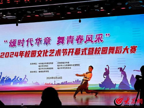 临沂艺术学校师生在全市2024年校园文化艺术节校园舞蹈大赛中荣获一等奖
